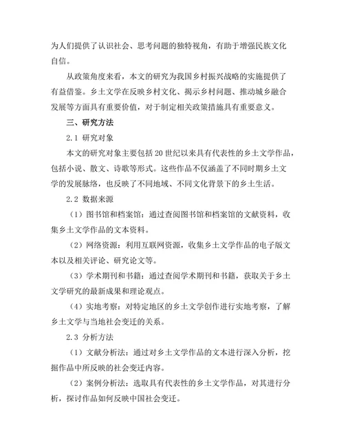 乡土文学对中国社会变迁的反映