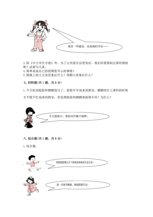 部编版二年级上册道德与法治期中测试卷含完整答案（网校专用）.docx