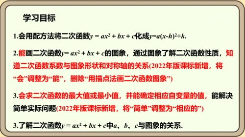 人教版数学九年级上册22.1.4.1 y=ax2+bx+c 的图象和性质课件（共34张PPT）