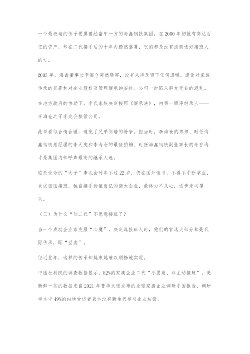 发展下一代领导者-一个非常值得警惕的问题.docx