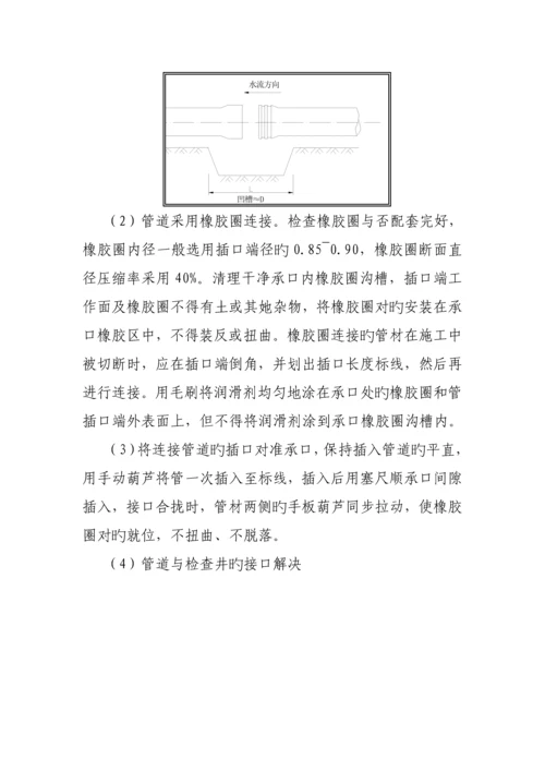 HDPE双壁波纹管的管道综合施工组织设计(2).docx