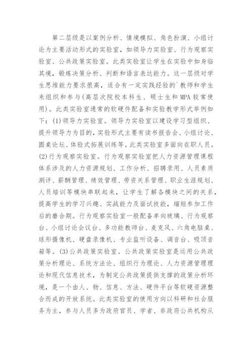 公共管理实验室建设毕业论文.docx