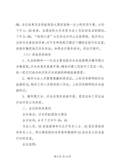 会议策划书及范文推荐.docx