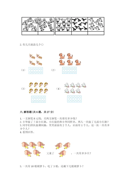 人教版一年级上册数学期末测试卷带答案（完整版）.docx