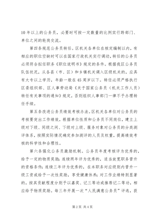 公务员素质建设考核意见.docx