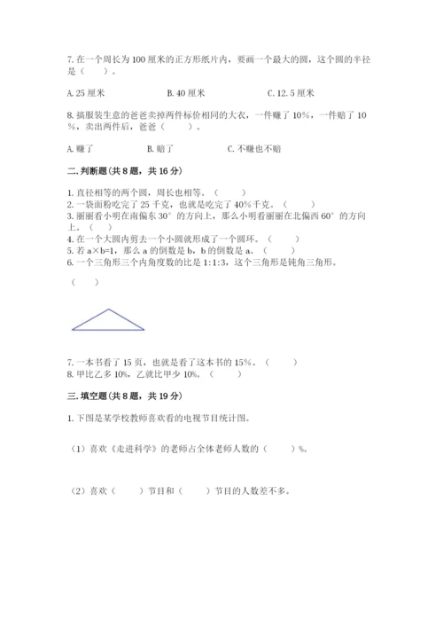 六年级上册数学期末测试卷含完整答案（各地真题）.docx