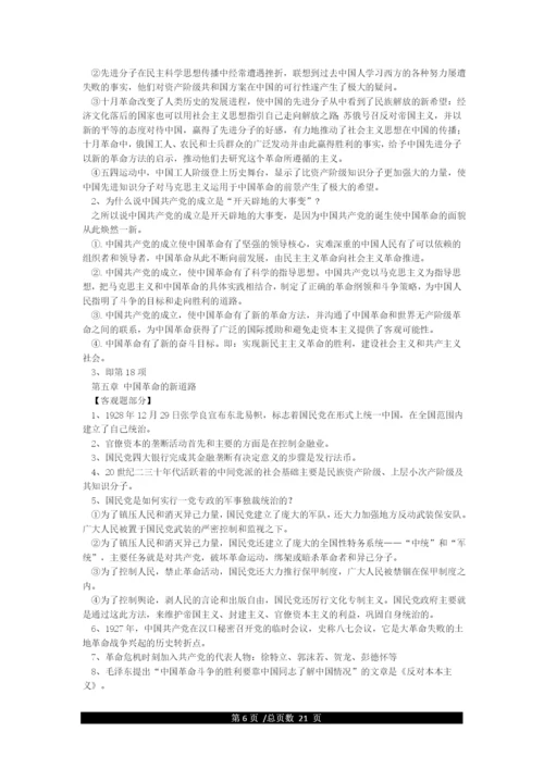 中国近代史纲要知识点总结.docx