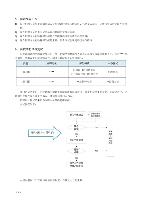 内部招聘管理办法.docx