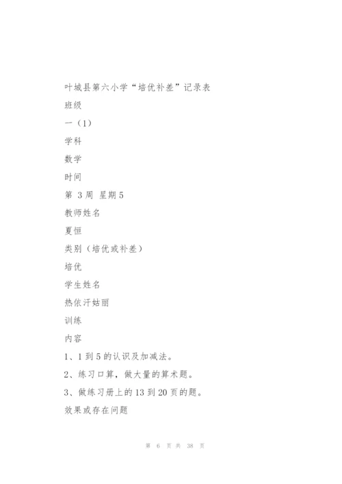 教师培优补差工作记录.docx
