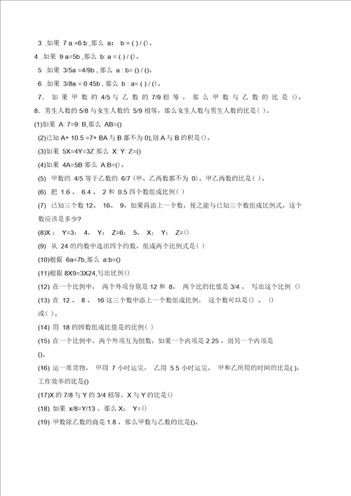 比例的意义及基本性质练习试题整理