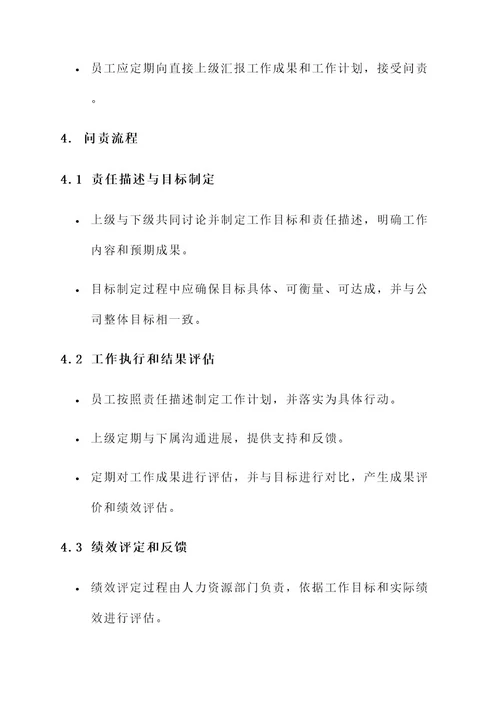 公司问责制度实袘方案