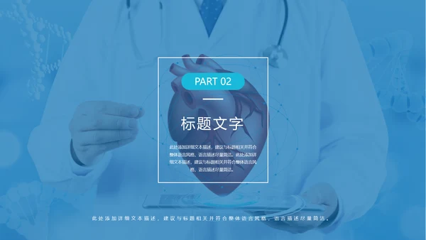 时尚医疗报告医学心脏研究工作汇报PPT模板