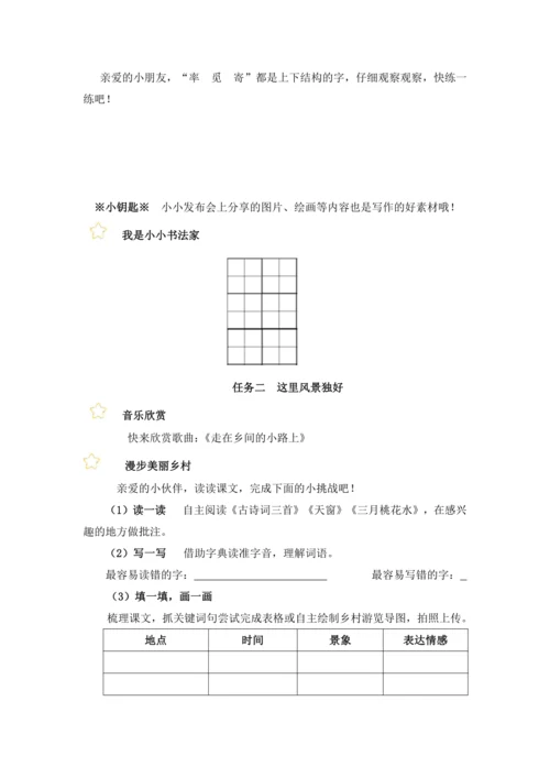 统编版四年级语文下册第一单元单元整体作业设计