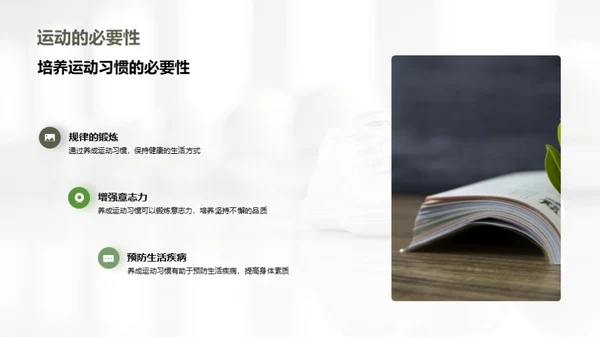 运动引领健康生活