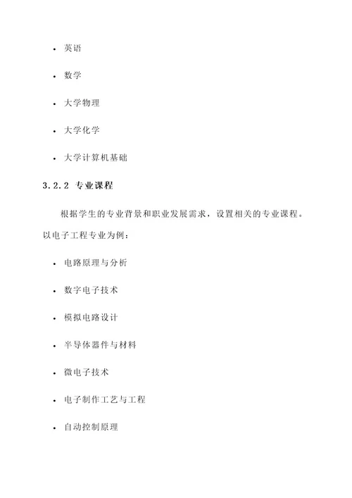 职校专升本规划方案