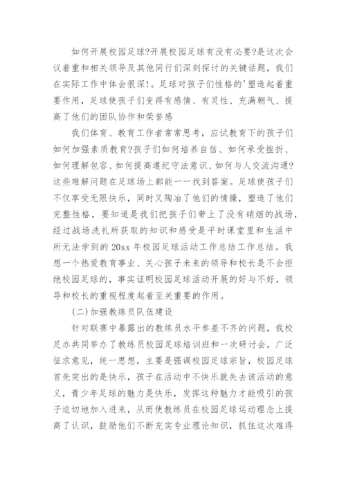 足球课教学工作总结.docx