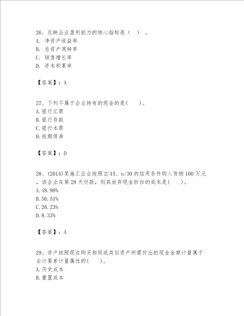 一级建造师之一建建设工程经济题库附参考答案ab卷