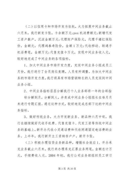 篇一：XX年银行下半年工作计划.docx