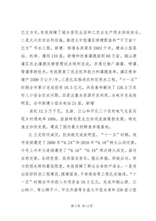 代市长在全市水利工作会议上的致辞[定稿].docx