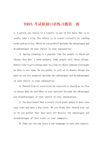 TOEFL考试原创口语练习题第一波