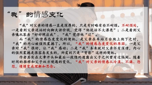 14《背影》课件