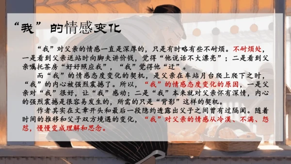 14《背影》课件