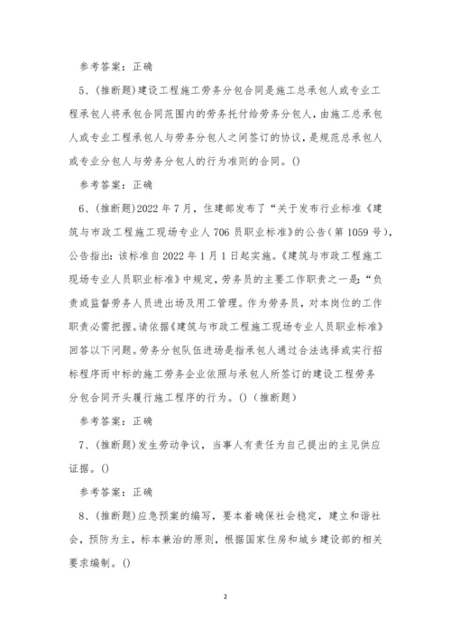 2022年云南省建筑行业劳务员模拟考试练习题.docx