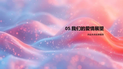爱情历程分享PPT模板