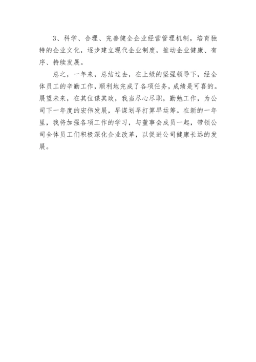 总经理年度述职报告_1.docx