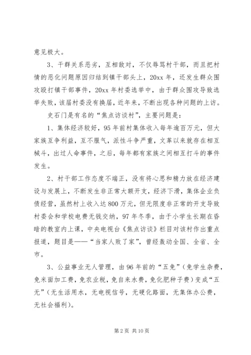 新时期镇党委应积极探讨农村党建新方法精编.docx