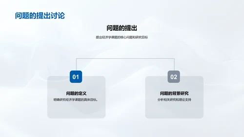 经济学开题答辩PPT模板