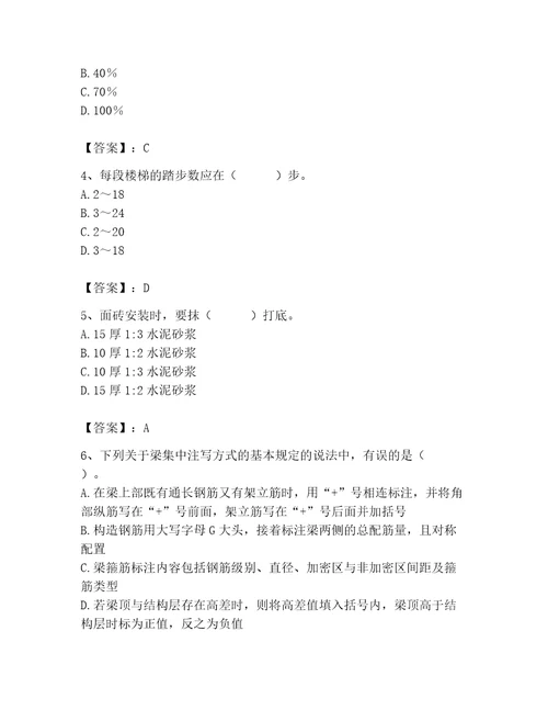 2023年施工员之土建施工基础知识考试题库（培优a卷）