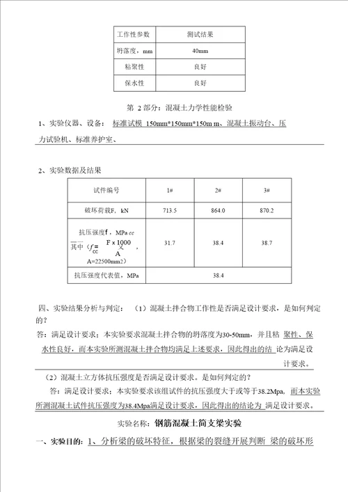 土木工程实验二答案