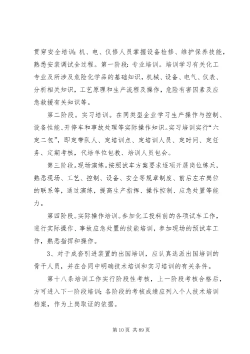 试生产方案编制导则 (3).docx