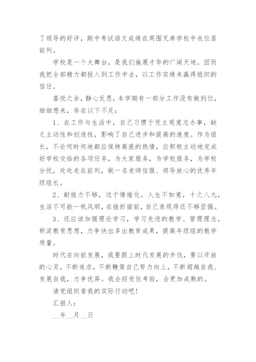 教师党员思想汇报.docx