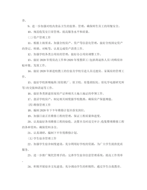 精编之后勤管理处工作计划书格式.docx