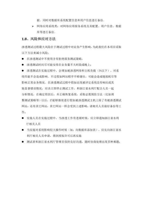 渗透测试风险评估核心技术专业方案.docx