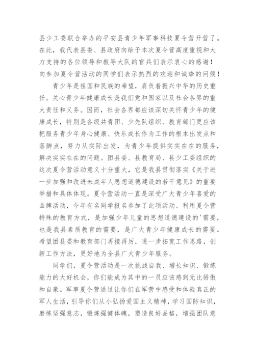 夏令营开营仪式领导讲话稿.docx