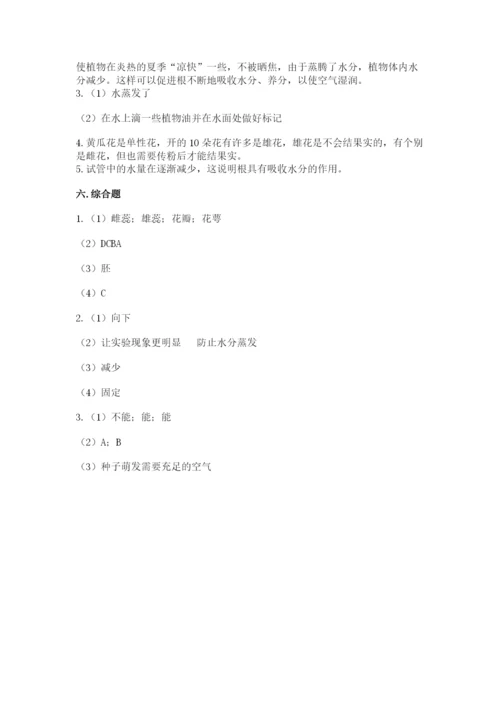 教科版四年级下册科学第一单元《植物的生长变化》测试卷（真题汇编）.docx