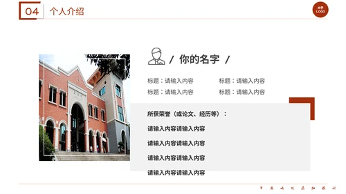 红色系学术答辩通用PPT模板