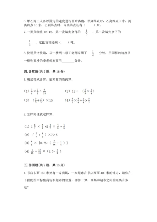 人教版六年级上册数学 期中测试卷精品（能力提升）.docx