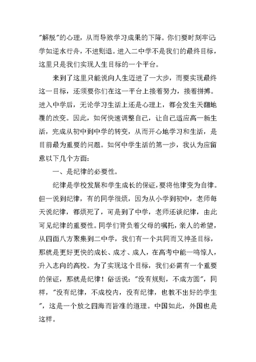 高一开学典礼教师演讲稿