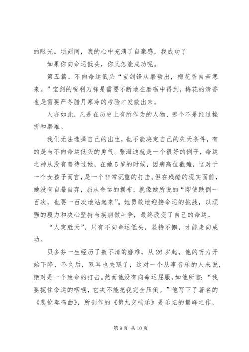 决不向偏见低头演讲稿.docx