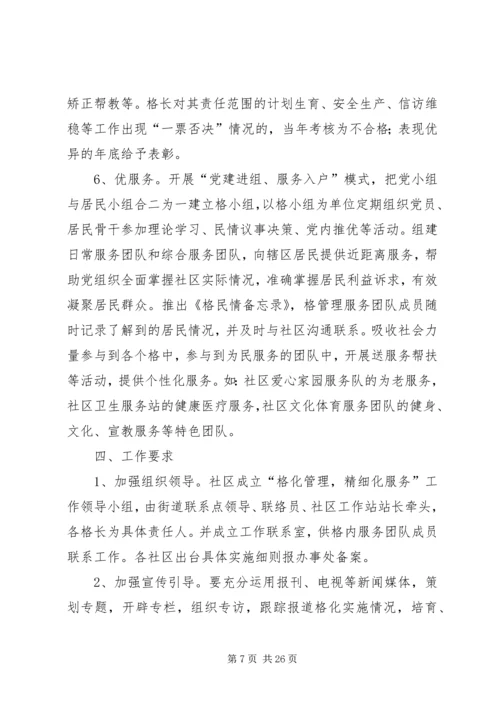 网格化管理实施方案 (5).docx