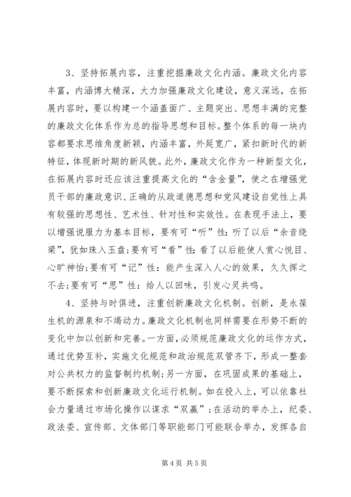 关于加强廉政文化建设问题调研报告.docx