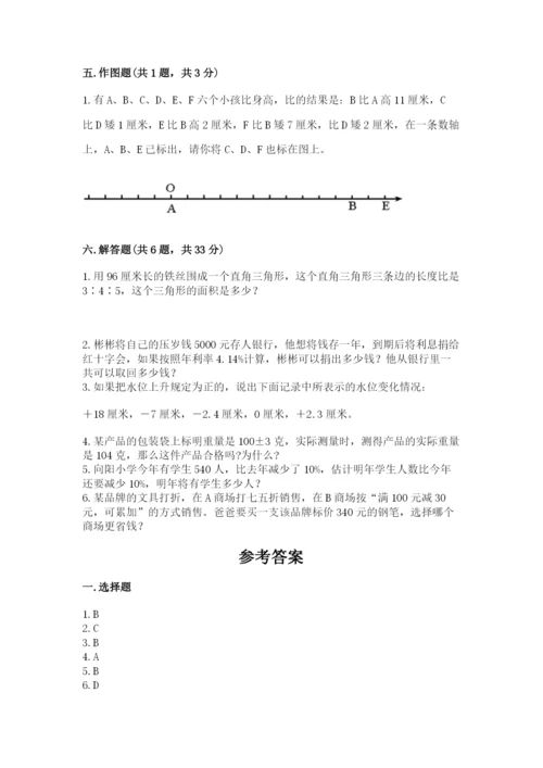 北师大版六年级下册数学期末测试卷【易错题】.docx