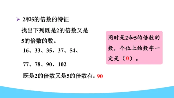 2.整理与复习（课件）五年级下册数学人教版(共18张PPT)