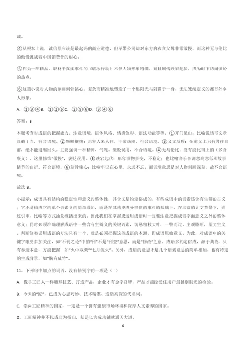 2024年高考语文必修一上第二单元(三十二).docx