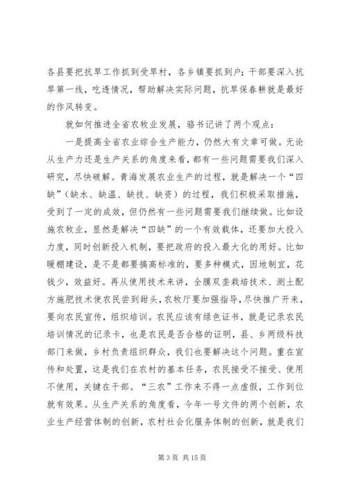 农口工作会议讲话 (2).docx