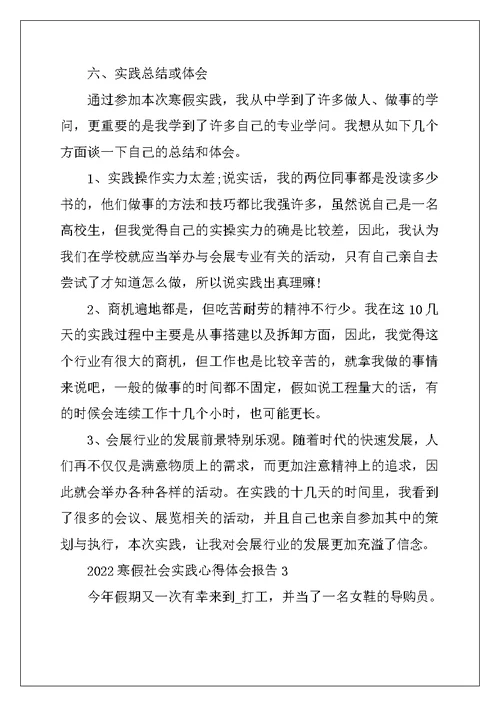 2022年寒假社会实践心得体会报告